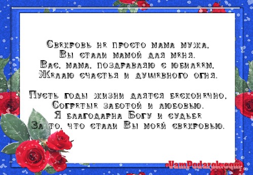 Поздравление для мамы и тещи Поздравление для мамы и тещи
