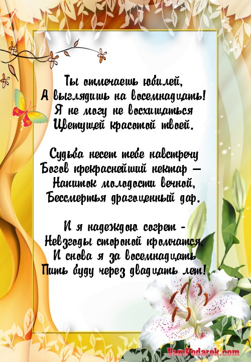Поздравление с днём рождения женщине четырехстишие Поздравление с днём рождения женщине четырехстишие