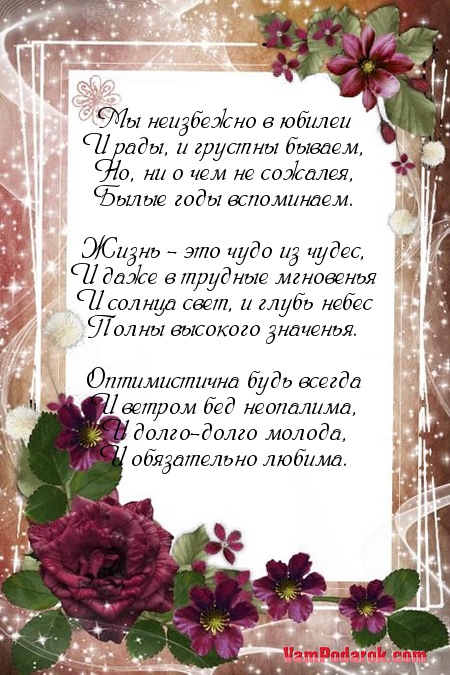 Мы неизбежно в юбилеи…
