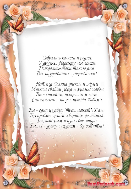 поздравление с юбилеем женщине коллеге