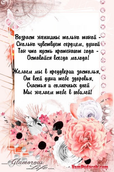 Поздравление на мобильный с юбилеем Поздравление на мобильный с юбилеем