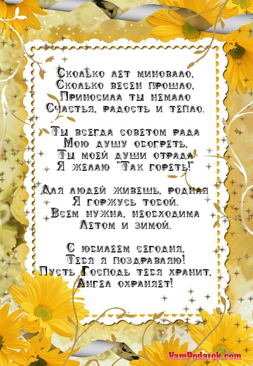 с юбилеем женщине, подруге