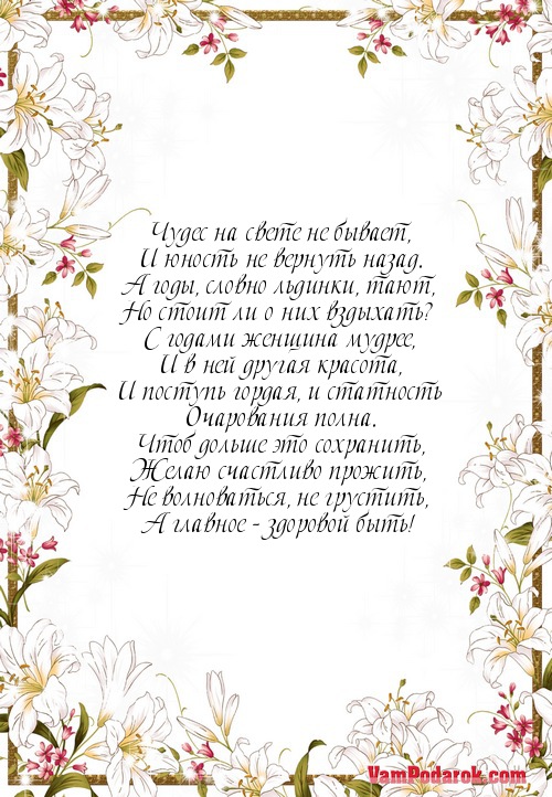 пожелание в стихах женщине с юбилеем