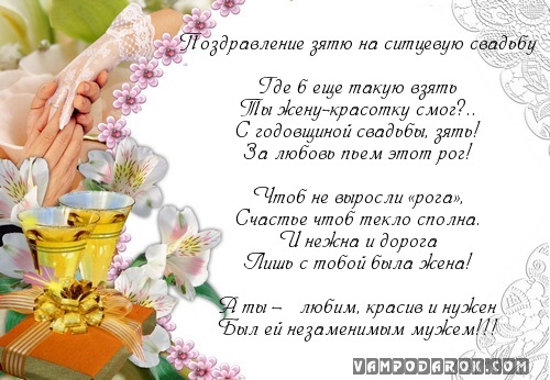 Поздравление зятю на свадьбу от тещи Поздравление зятю на свадьбу от тещи