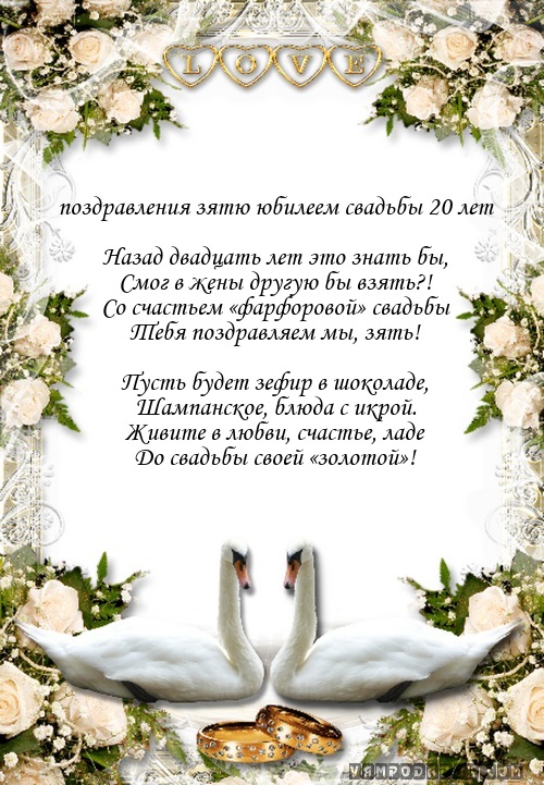 Поздравления Друзьям С Фарфоровой Свадьбой