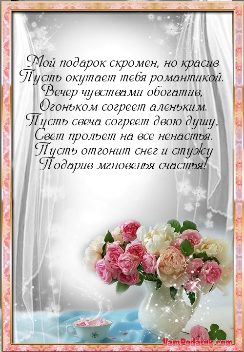 Поздравление к подарку стаканы Поздравление к подарку стаканы
