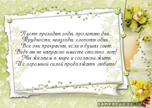 Пусть проходят годы, пролетаю дни……