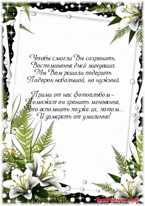 Пожелание добра к подарку Пожелание добра к подарку
