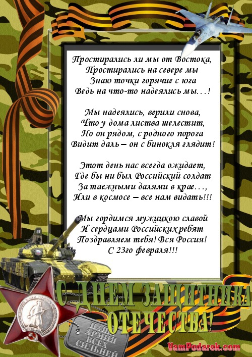 Простирались ли мы от Востока,…