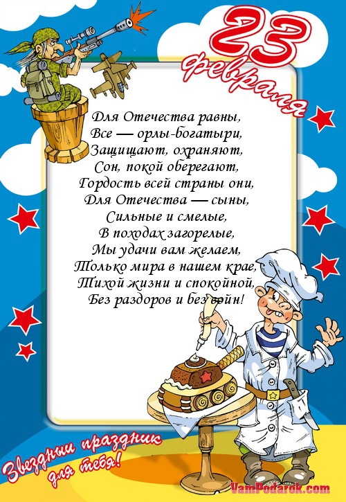 Поздравление к о дню защитника отечества другу Поздравление к о дню защитника отечества другу