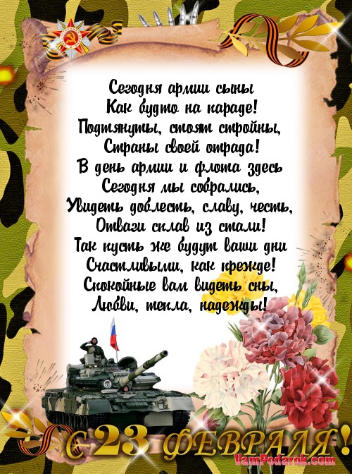 Поздравление с 20 летием сыну в армию 29