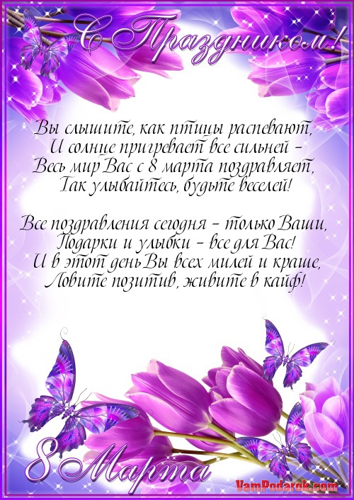 Вы слышите, как птицы распевают,…