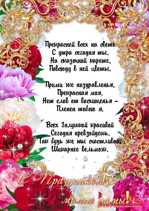 Поздравленье на день свадьби фото 884