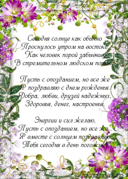 Поздравление с днем рождения короткие для детей фото 768