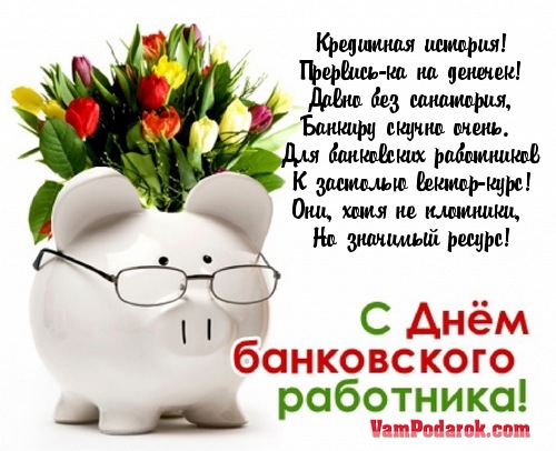 Поздравления с профессиональным праздником прикольные смс Поздравления с профессиональным праздником прикольные смс