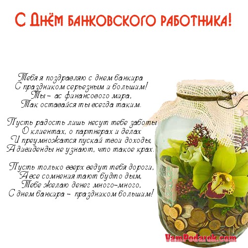 День финансового работника сценарий праздника День финансового работника сценарий праздника