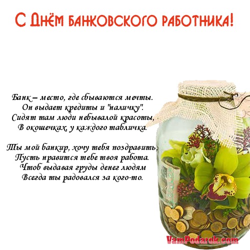 Сценарий с нем работника банка