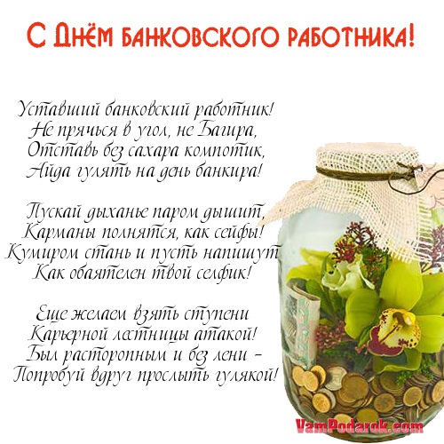 Уставший банковский работник!…