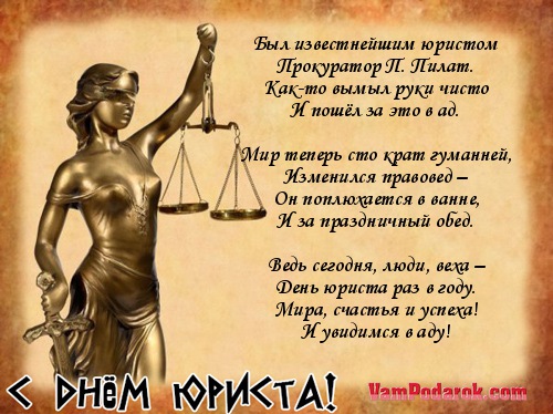 Был известнейшим юристом…