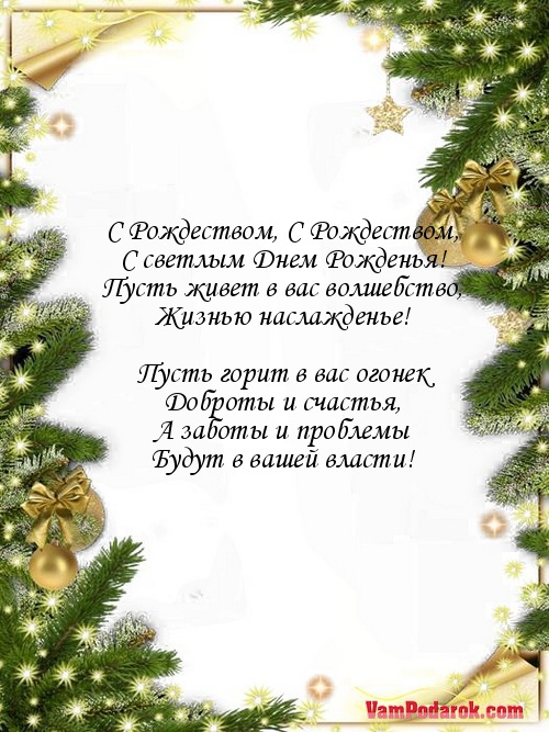 Жену с рождеством поздравления