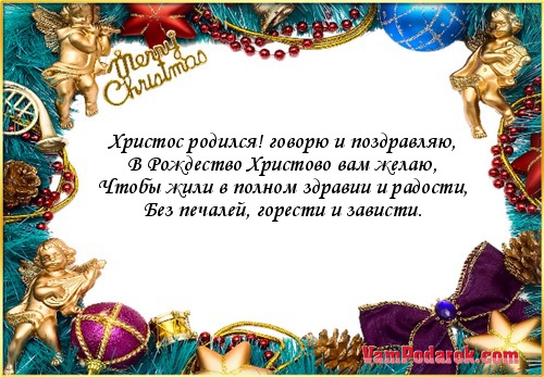 Христос родился поздравления Христос родился поздравления
