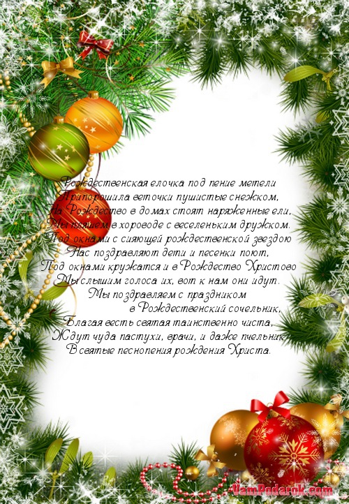 Рождественская елочка под пение метели…