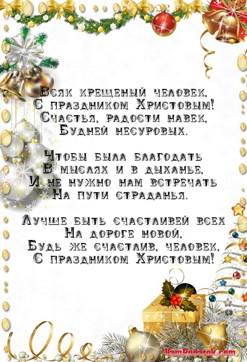 Всяк крещеный человек,…