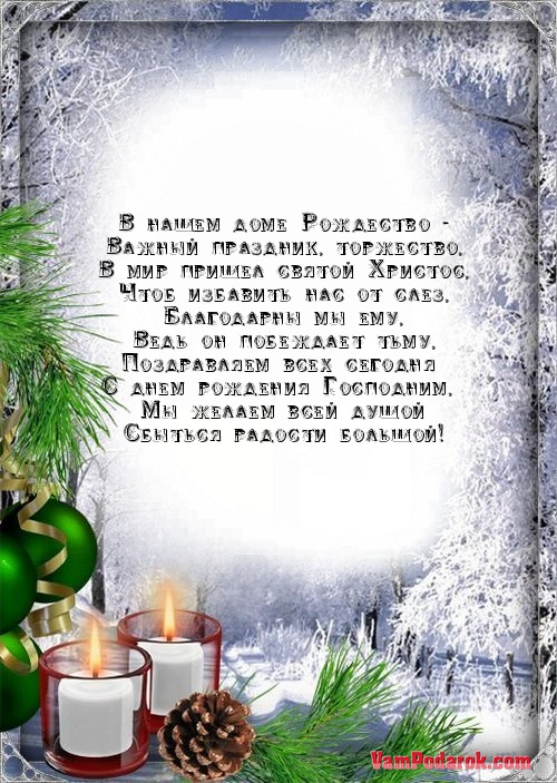 В нашем доме Рождество -…