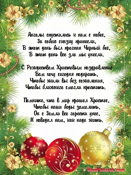 Ангелы спустились к нам с небес,…