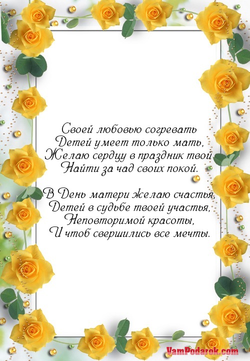 Голосовые поздравления маме с днём рождения 34