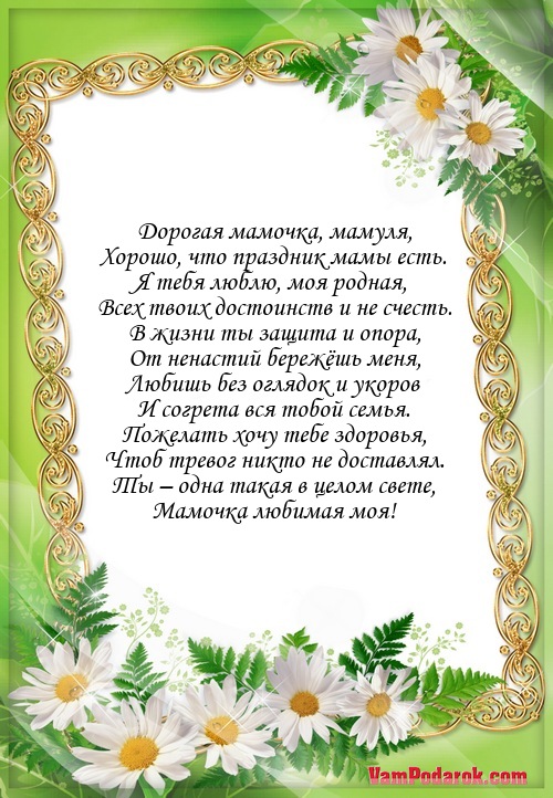 Поздравление с днем рождения моя любимая мамочка Поздравление с днем рождения моя любимая мамочка