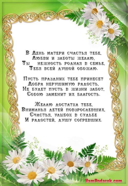 Стих маме как на открытку Стих маме как на открытку