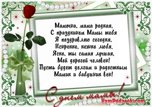 Смс поздравление матери Смс поздравление матери