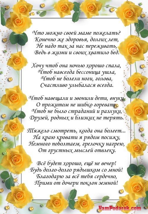 Текст поздравления для мамы от детей Текст поздравления для мамы от детей