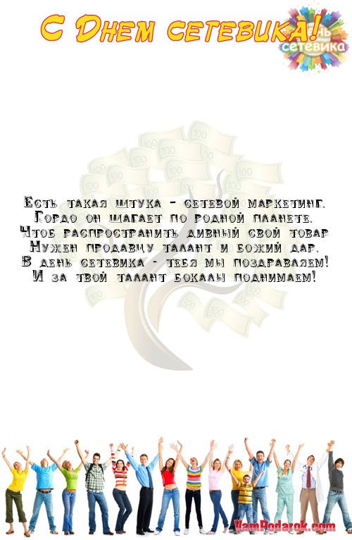 Поздравления маркетолога 56