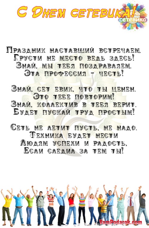 Праздник наставший встречаем.…