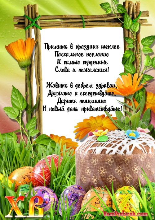 Короткое поздравления с пасхой 2016 Короткое поздравления с пасхой 2016