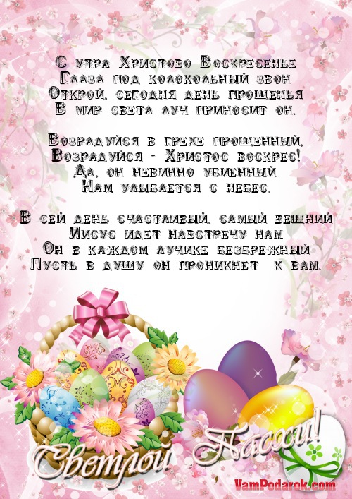 С утра Христово Воскресенье…