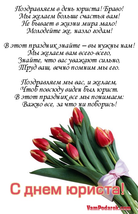 Поздравляем в день юриста! Браво!…