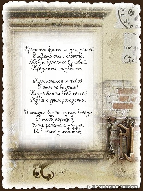 Крестных классных для детей…