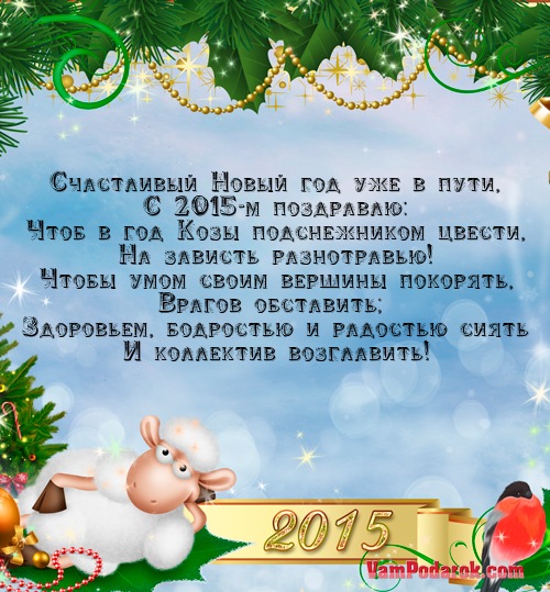 2015 поздравления короткие 2015 поздравления короткие