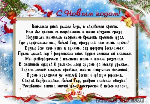Красивые поздравления с наступающим Новым годом.