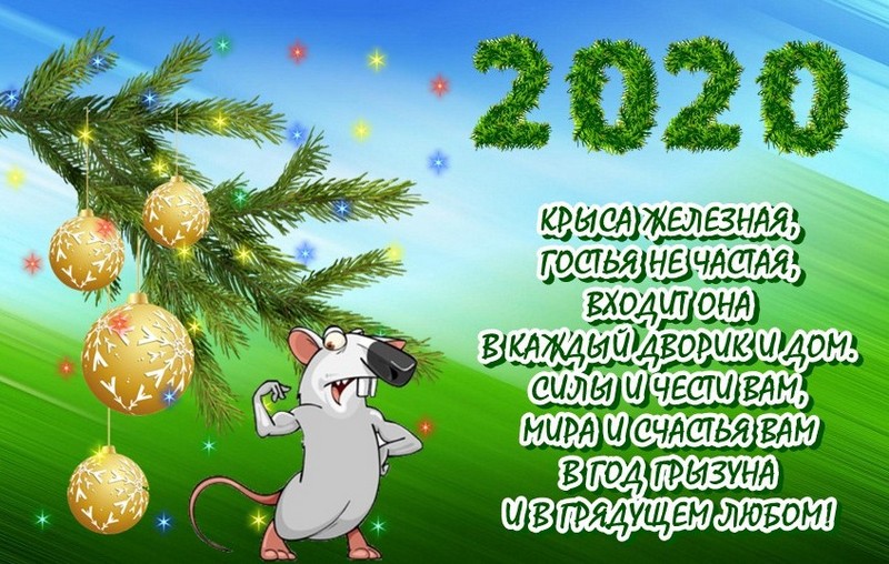 Поздравления С Новым Годом 2021 В Стихах Бесплатно