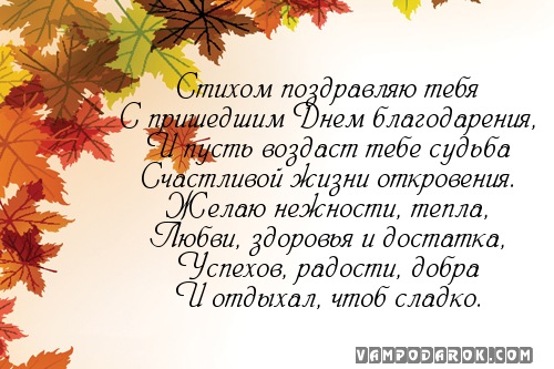 Стихом поздравляю тебя…