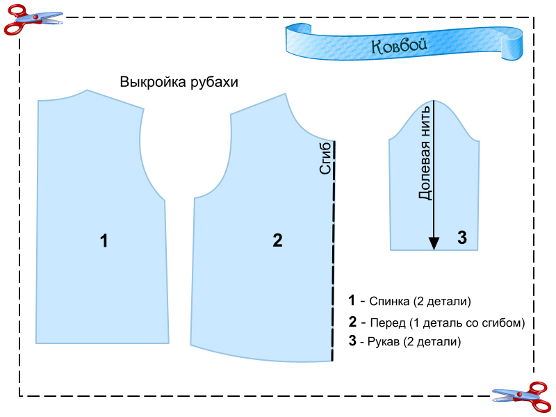 Сшить рубашку выкройка. Выкройка рубашки. Выкройка рубашки для мальчика. Лекало рубашки на мальчика. Детская рубашка выкройка.