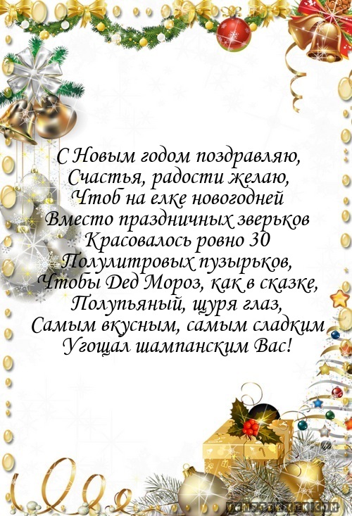 С Новым Годом Поздравляю Счастья Радости Желаю