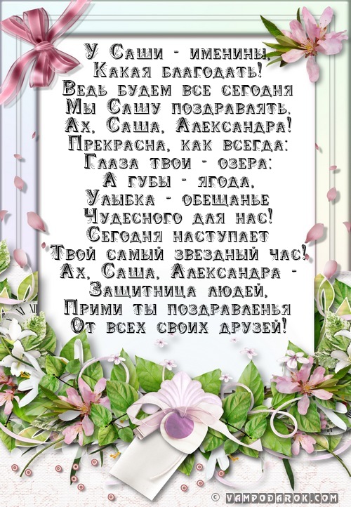 Александра имя открытка