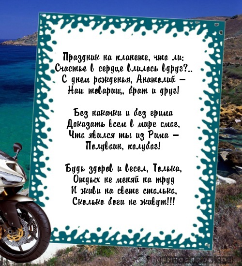 День рождения анатолия картинки, деда мороза фото