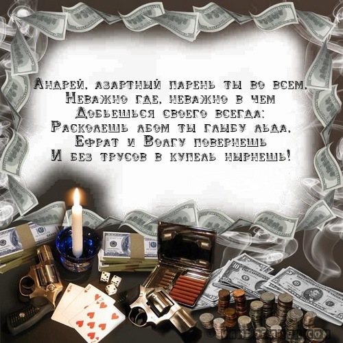 Открытки любимый андрей, учительнице открытка