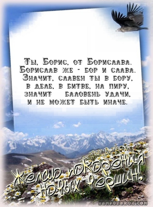 Марта, для бориса открытка
